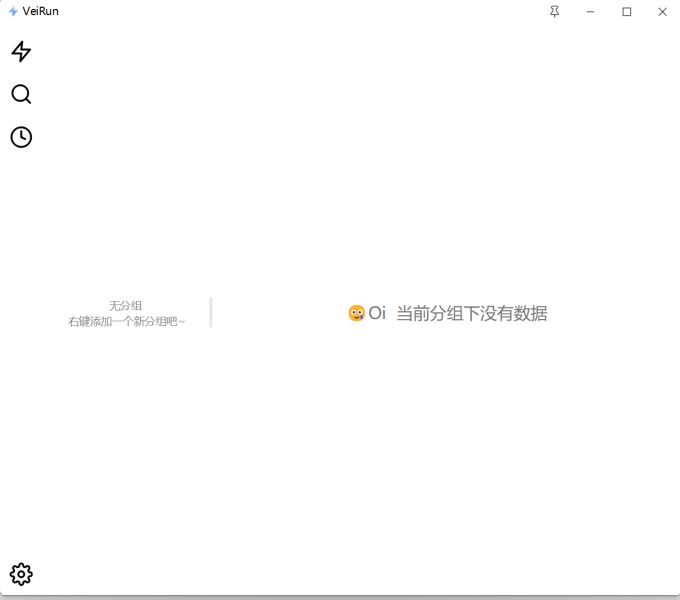 VeiRun 轻量免安装一键快速启动工具 v1.26.6.28 绿色中文免费版