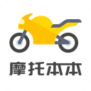 摩托车考试本本(摩托车考证刷题助手) v1.2.23 安卓版