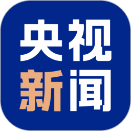 央视新闻2026最新版(新闻资讯阅读软件) v10.13.0 安卓版