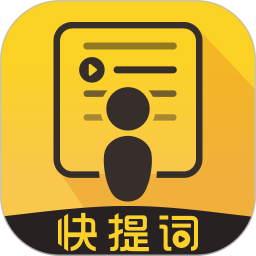 快提词(实时字幕提词软件) v4.5.6 安卓版