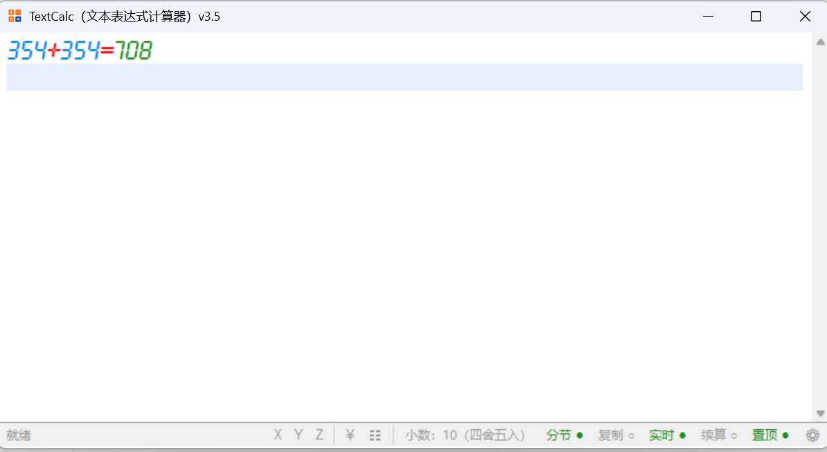 TextCalc 文本表达式计算器 v3.5 绿色免费版
