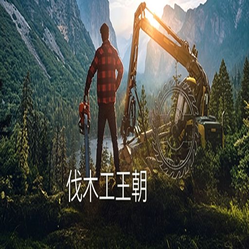 伐木工王朝最新版(沙盒建造模擬經(jīng)營游戲) Lumberjack's Dynasty 