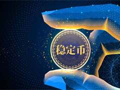 稳定币迎大洗牌? CoinShares示警:Open USD共享收益成Circle迄今最大威胁