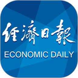 經(jīng)濟(jì)日?qǐng)?bào)(財(cái)經(jīng)信息服務(wù)平臺(tái)) v8.0.1 安卓版