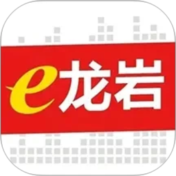 e龙岩(网上公共服务平台) v8.1.7 安卓版