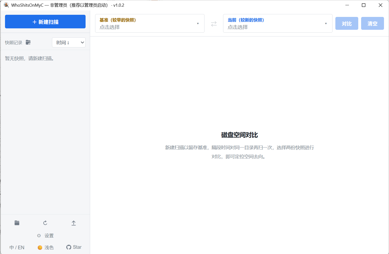 WhoShitsonMyC(C盤(pán)清理工具) v1.0.2 綠色單文件版