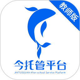 今托管教師端(校內(nèi)托管老師管理軟件) v2.67.2 安卓版