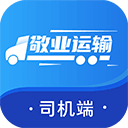 敬业运输司机端(物流配送服务软件) v2.3.3 安卓版