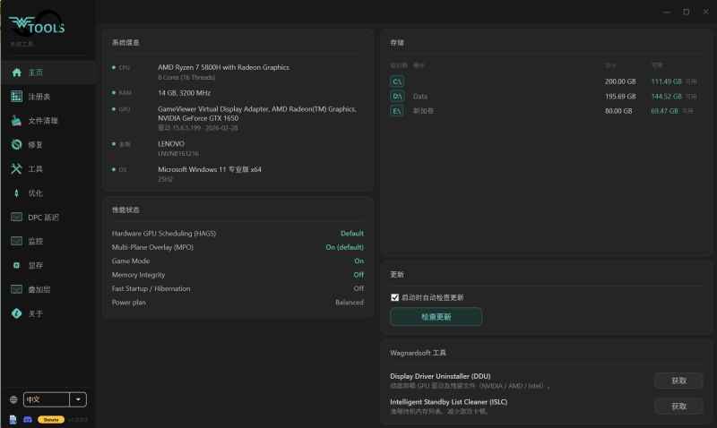 WTools( Windows系統(tǒng)綜合優(yōu)化工具) v1.0.8.2 安裝免費版
