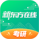新東方大學(xué)考試(新東方在線學(xué)習(xí)軟件) 8.2.3 安卓版