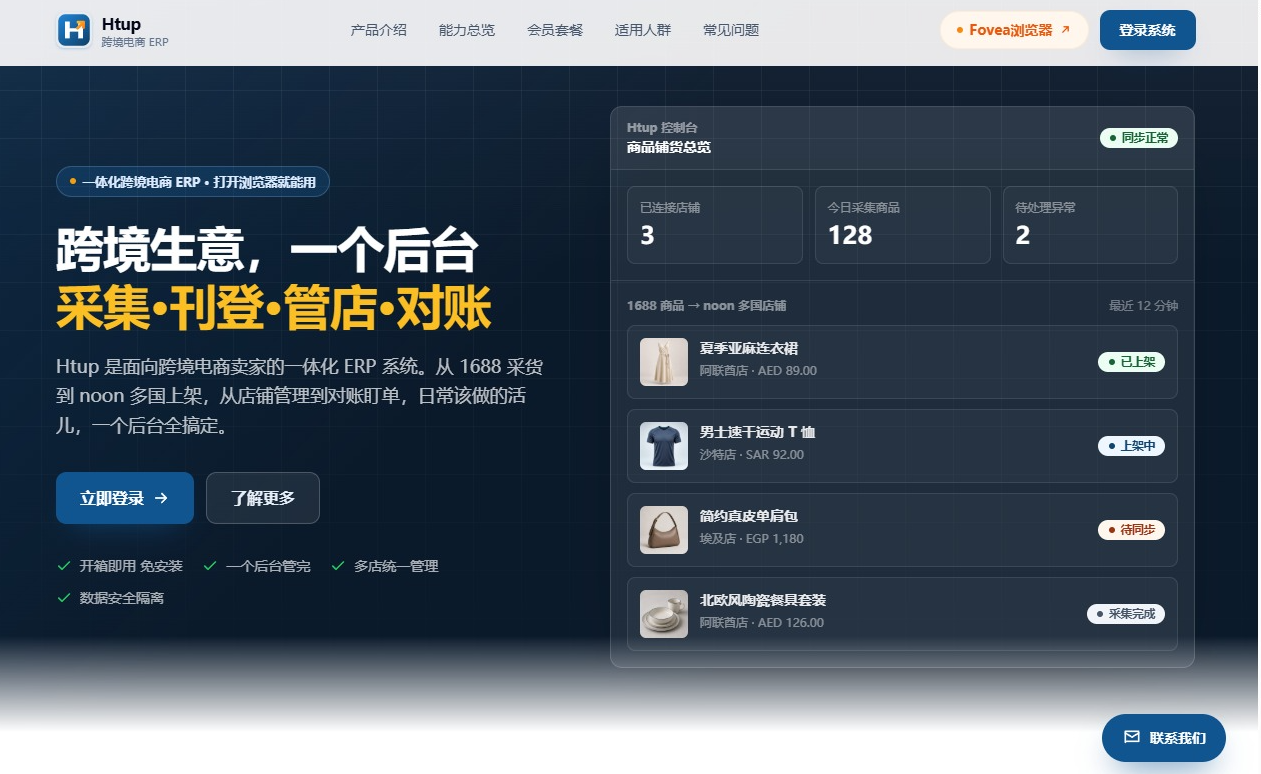 海云星AI采集助手 v0.1.49 Chrome擴(kuò)展插件