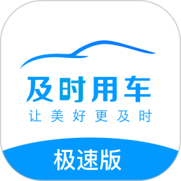 及時(shí)司機(jī)極速版(司機(jī)接單軟件) v7.10.3.0003 安卓版