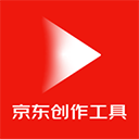 京東創(chuàng)作工具(電商短視頻軟件) v5.10.4 安卓版