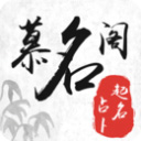 慕名閣寶寶起名(起名軟件) v3.71 安卓版