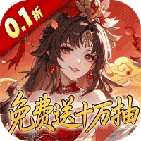 深淵突擊0.1折扣版(策略放置卡牌手游) 送代金十萬抽 v1.0.6 安卓