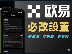 OKX注冊(cè)后需要設(shè)置什么?2026年五大歐易App必改的默認(rèn)設(shè)置操作詳解