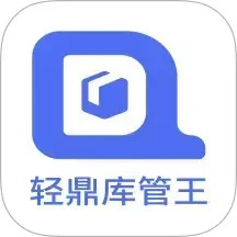轻鼎库管王(北斗库管王erp记账软件) v2.3.8 安卓版