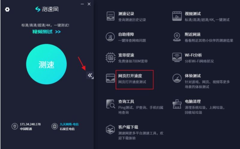 测速网电脑版 v3.13.1 官方安装版