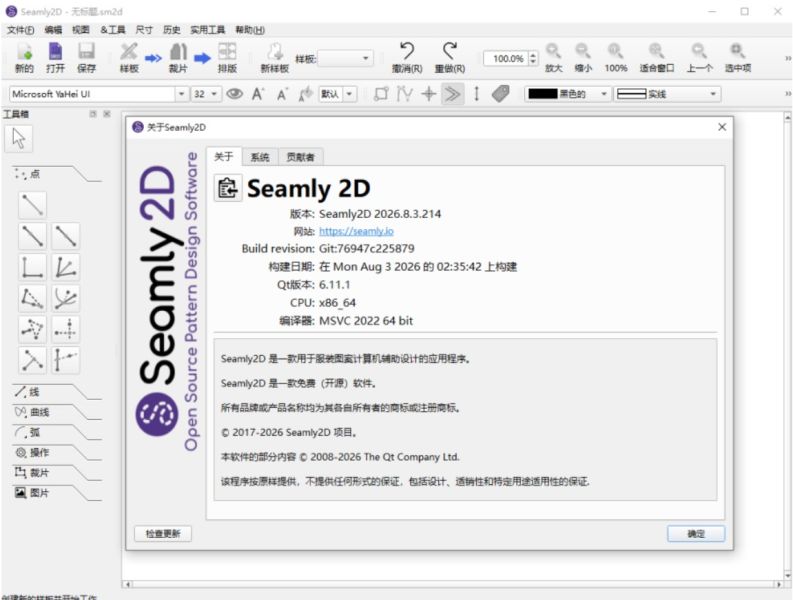 Seamly2d(服装纸样设计软件) v2026.8.3.214 官方安装版