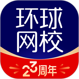 环球网校(职业考试培训平台) v7.12.6 安卓版