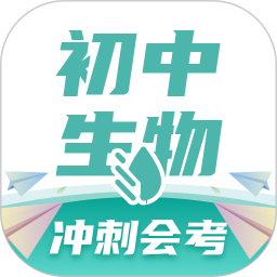 初中生物(生物学习软件) v1.5.1 安卓版