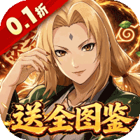 荣耀世纪折扣版(策略卡牌手游) 0.1折全图鉴忍者 v1.0 安卓官方版