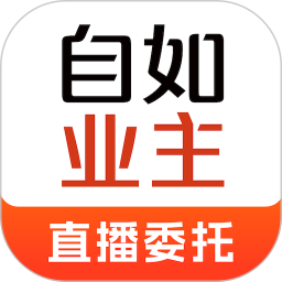自如业主(房屋资产管理软件) v2.3.5 安卓版