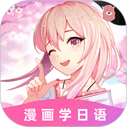 羊驼日语(日语学习软件) v5.0.3 安卓版