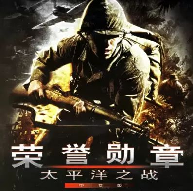 荣誉勋章血战太平洋2026最新版(动作射击类游戏) Medal of Honor
