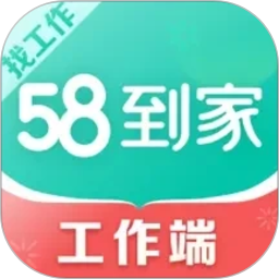 58到家工作端(家政保洁接单软件) v2.13.1 安卓版