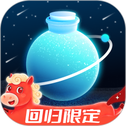 新漂流瓶(社交互动软件) v2.6.3 安卓版