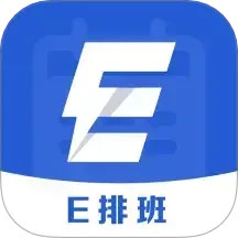 E排班(企业排班办公软件) v3.1.1 安卓版
