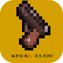 孤胆惊魂2消失的207游戏正版(冒险生存射击类手游) Fear 2 The Di