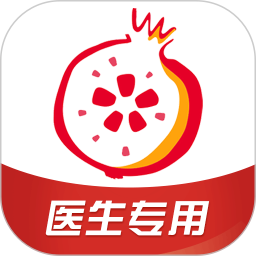 石榴云医医生版(医疗健康软件) v7.58.1 安卓版