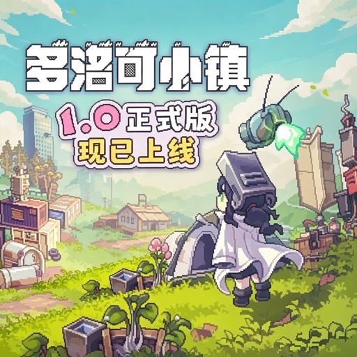 多洛可小镇最新版(模拟经营游戏) Doloc Town v1.9.2 安卓版