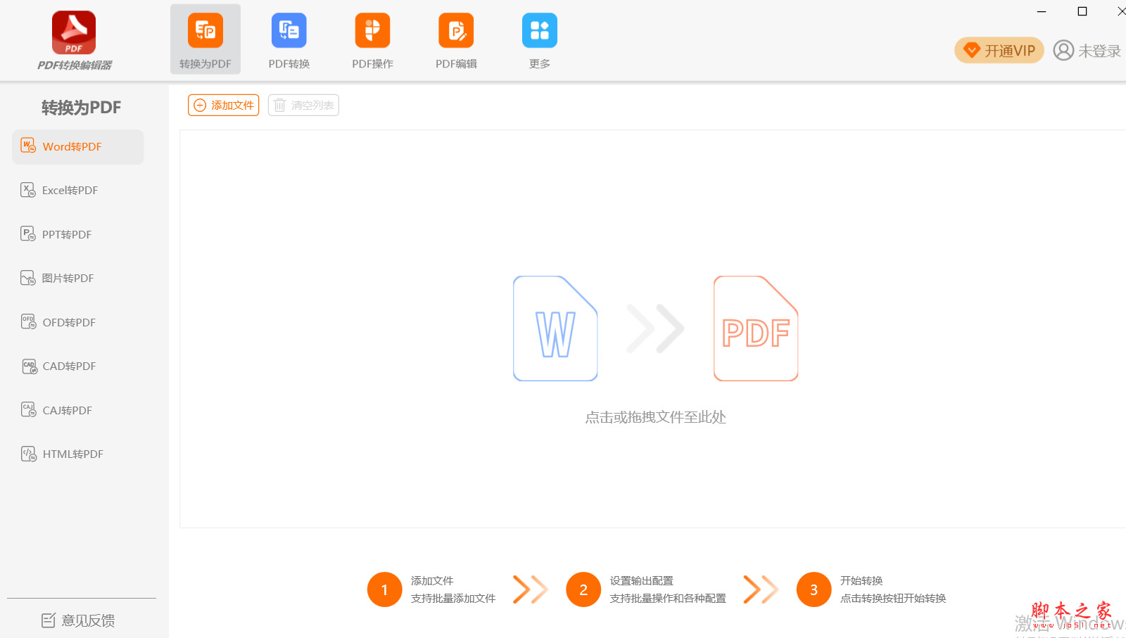 PDF转换编辑器(PDF阅读/编辑/文档转换) v5.16.15.0 免费安装电脑版