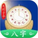 天时子平八字(八字排盘软件) v5.8.7 安卓版