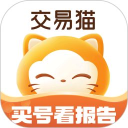交易猫(游戏交易平台) v9.42.1 安卓版