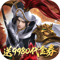 小浣熊神兵列传0.05折盲盒助力9980代金券版(卡牌回合制手游) v1.