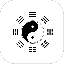 乾之易占卦(周易入门小工具) v4.9 安卓版