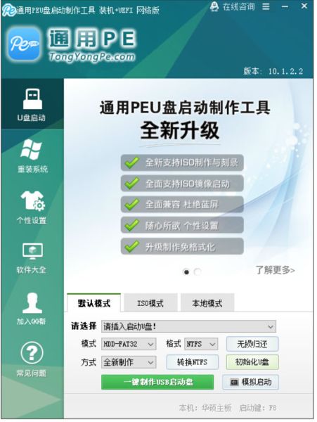 通用pe工具箱 v10.1.2.2 官方绿色单文件版(装机+uefi网络版)