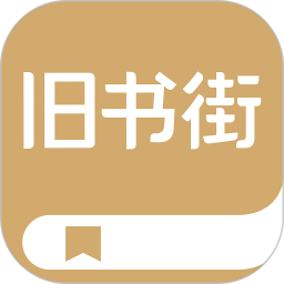 旧书街(二手书交易软件) v5.2.3 安卓版
