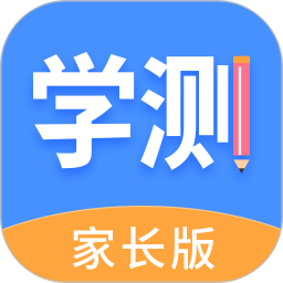学测网家长版(学生考试分析和错题集软件) v1.1.10 安卓版
