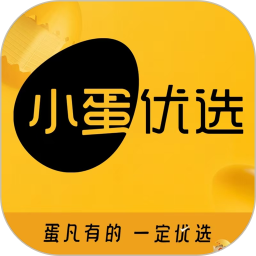 小蛋优选(优质购物软件) v26.08.11 安卓版