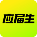 应届生求职网(校园招聘求职软件) v11.15.0 安卓版