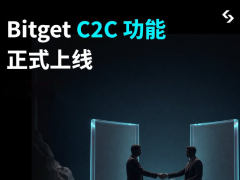 Bitget正式上线C2C交易!2026年Bitget交易所C2C买币卖币完整教程与常见问题解答(APP/Web)