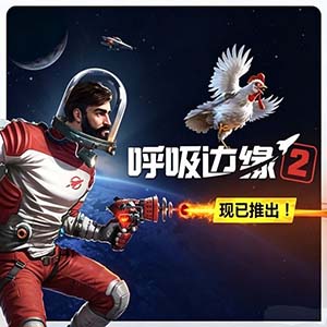 呼吸边缘2手游官方移植版(太空生存冒险类游戏) v1.9.2 安卓版