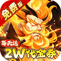 侠客道折扣版(放置卡牌手游) 0.05折送2W代金 v1.0 安卓官方版