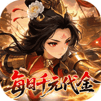 戳爆三国折扣版(策略卡牌手游) 0.05折每日千元代金 v1.0.0 安卓