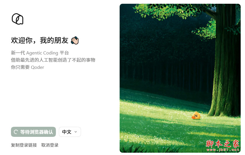 Qoder(AI Agentic 编程工具) v2026.10.15 苹果电脑Apple版